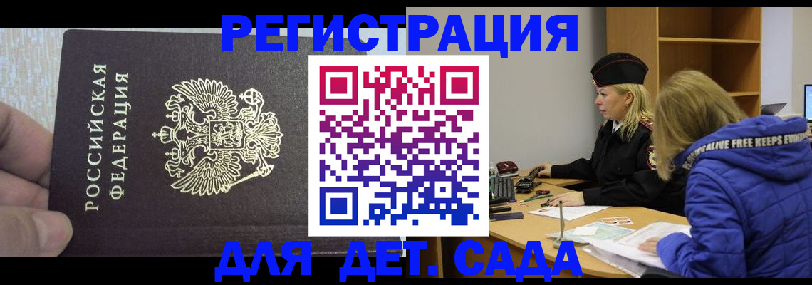 временная регистрация в Вышнем Волочке