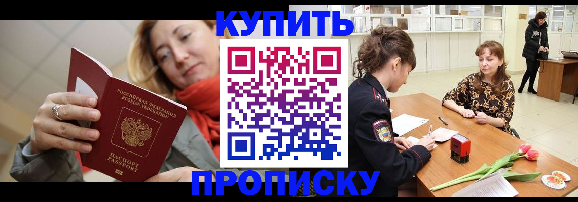 прописка от собственника в Вышнем Волочке