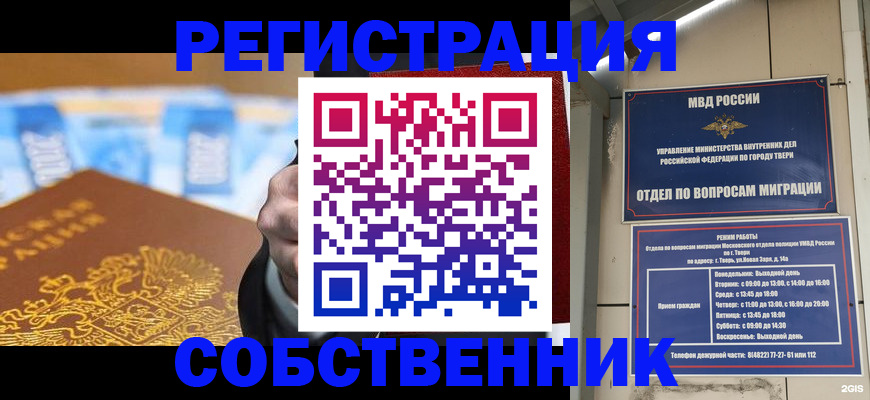 прописка для военкомата в Вышнем Волочке