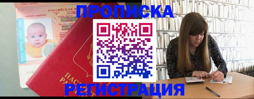 временная регистрация в Вышнем Волочке